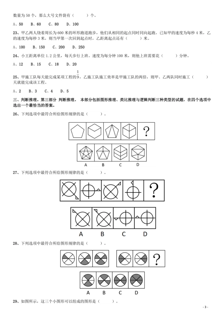 2019年广东公务员考试《行测》真题（乡镇级）.pdf_第3页