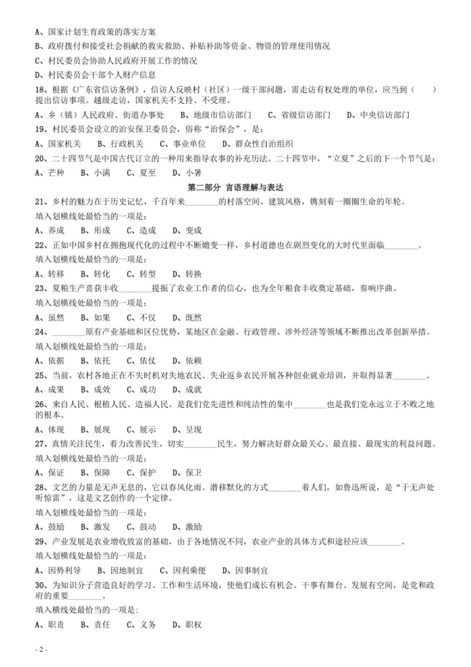 2014年广东省公务员录用考试《行测》题（乡镇）.pdf_第2页