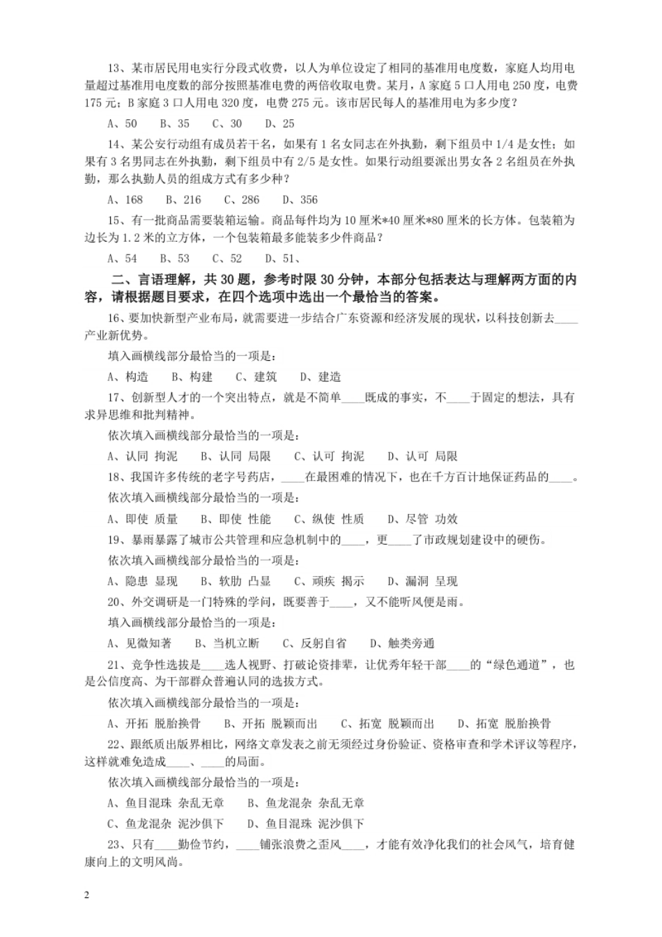 2013年广东公务员考试《行测》三卷.pdf_第2页