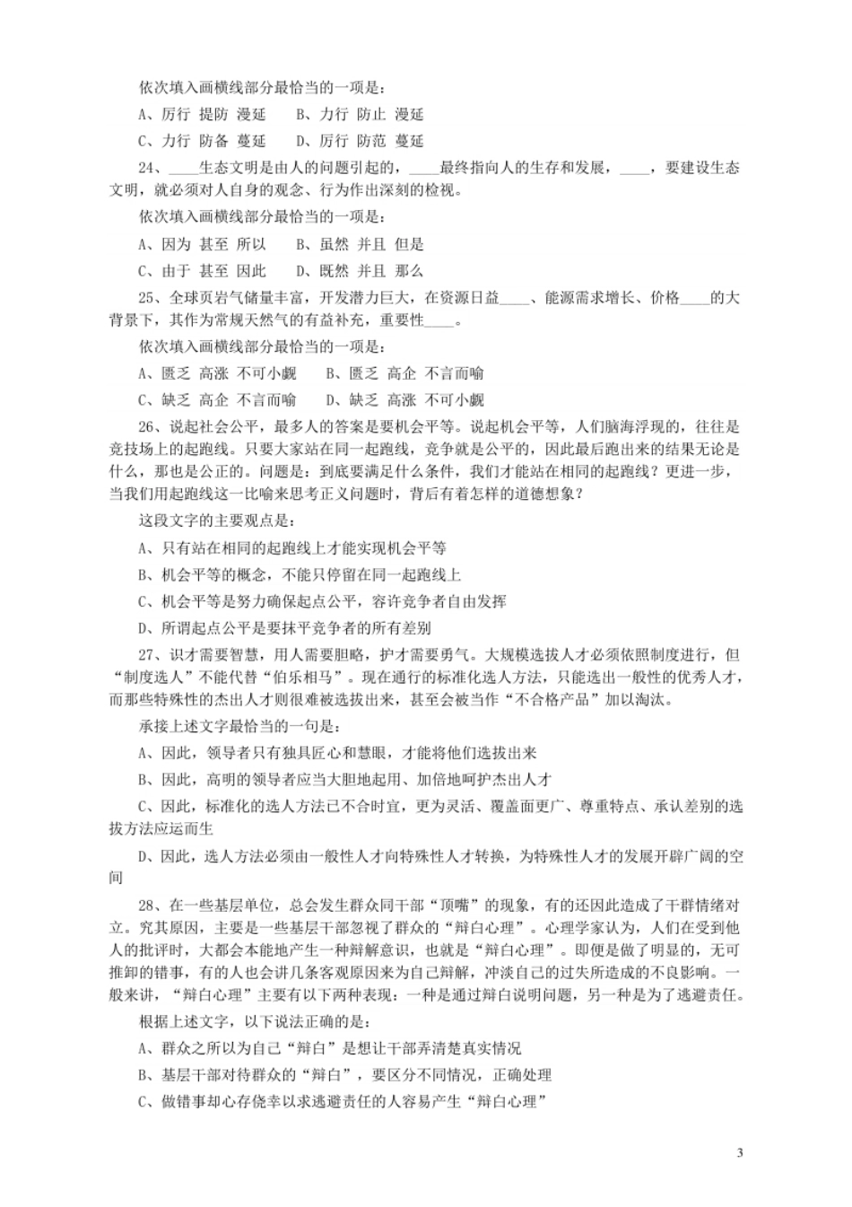 2013年广东公务员考试《行测》三卷.pdf_第3页