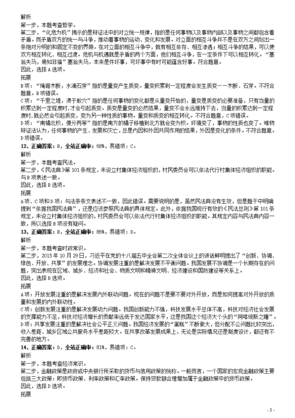 2020年0809广东公务员考试《行测》真题（乡镇）参考答案及解析.pdf_第3页