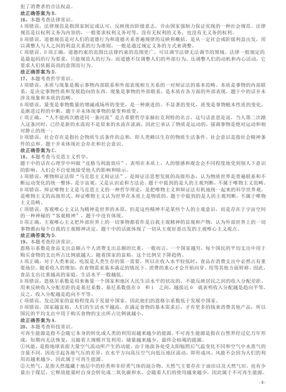 2019年广东省选调优秀大学毕业生笔试《行测》答案及解析.pdf_第3页