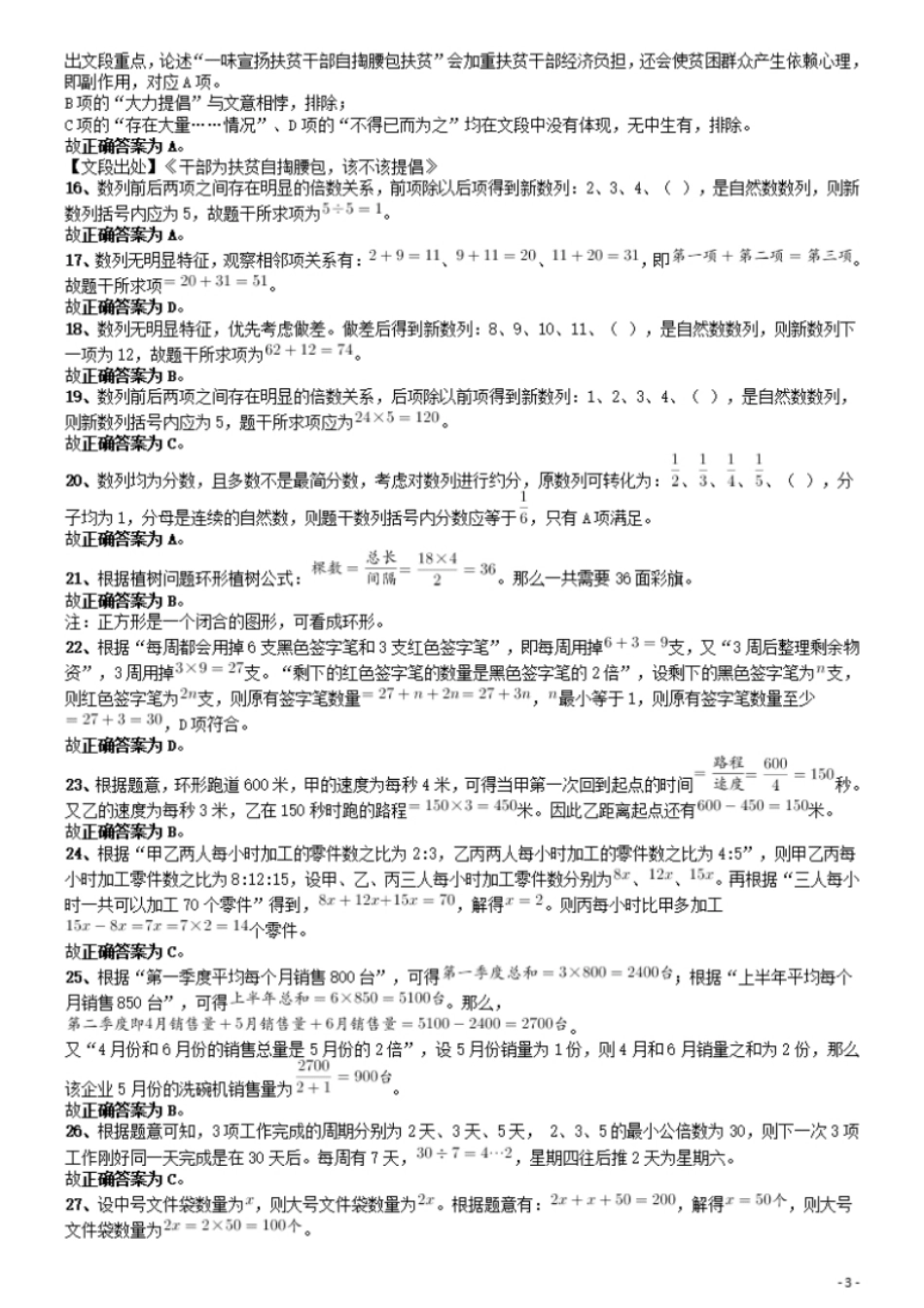 2019年广东公务员考试《行测》真题（县级）答案及解析.pdf_第3页