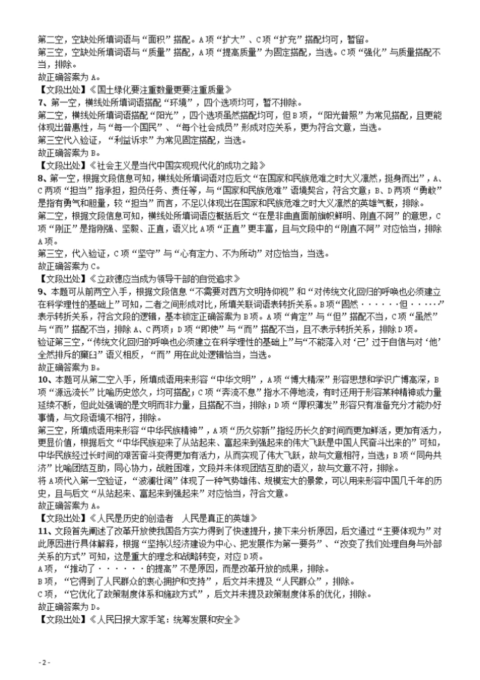 2018年广东省公务员录用考试《行测》真题（县级、乡镇统一卷）答案及解析.pdf_第2页