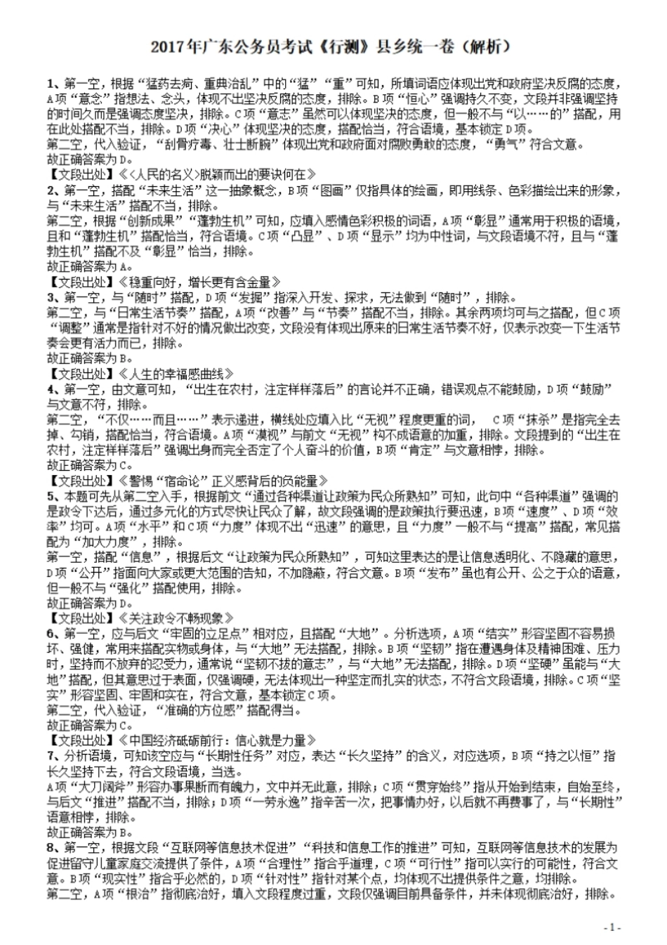 2017年广东公务员考试《行测》真题答案及解析.pdf_第1页