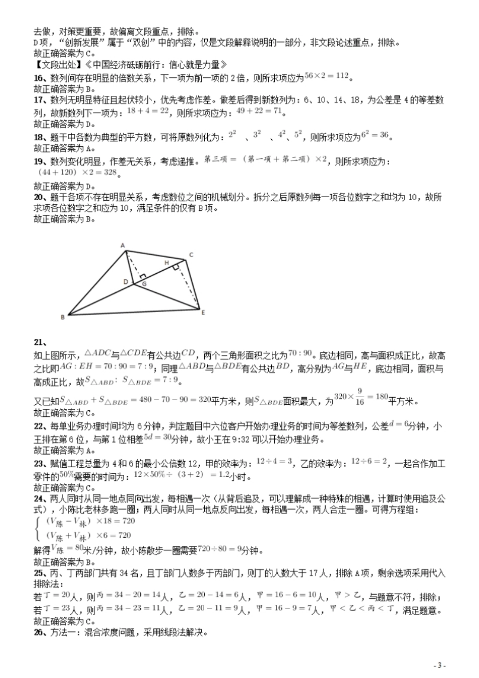 2017年广东公务员考试《行测》真题答案及解析.pdf_第3页