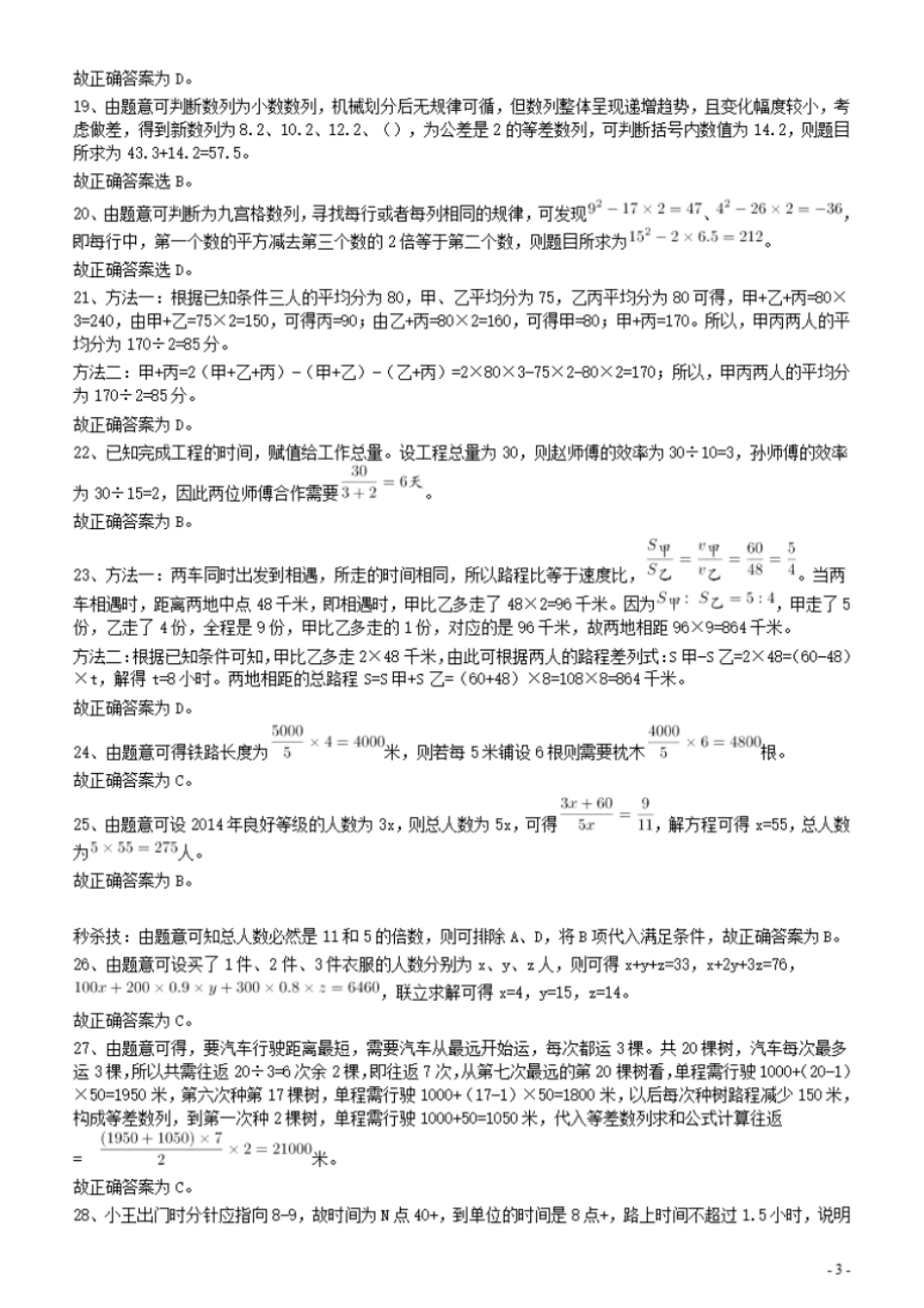 2016年广东公务员考试《行测》真题（乡镇卷）答案及解析.pdf_第3页