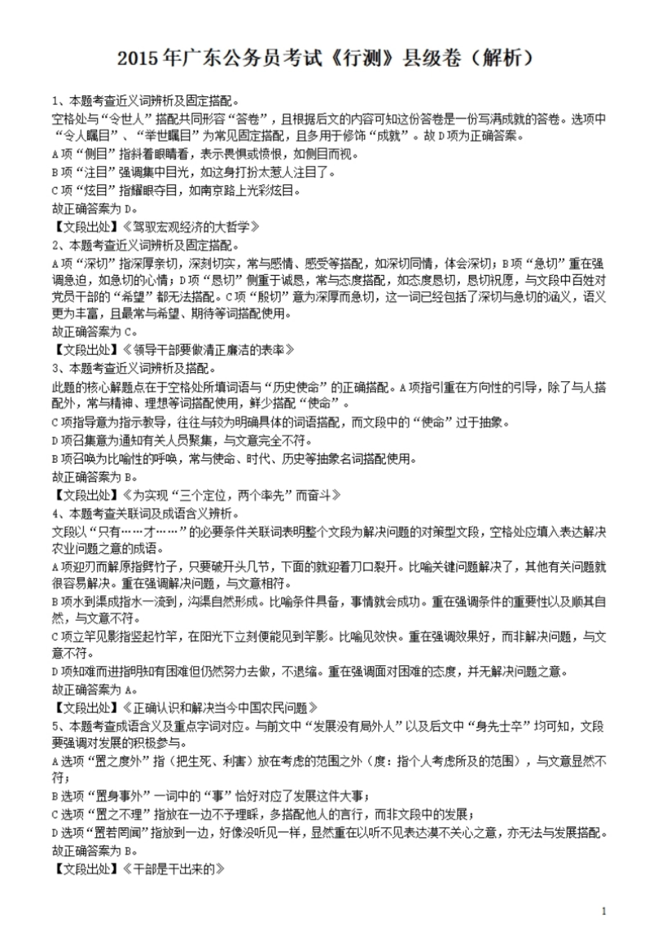 2015年广东公务员考试《行测》真题县级卷答案及解析.pdf_第1页