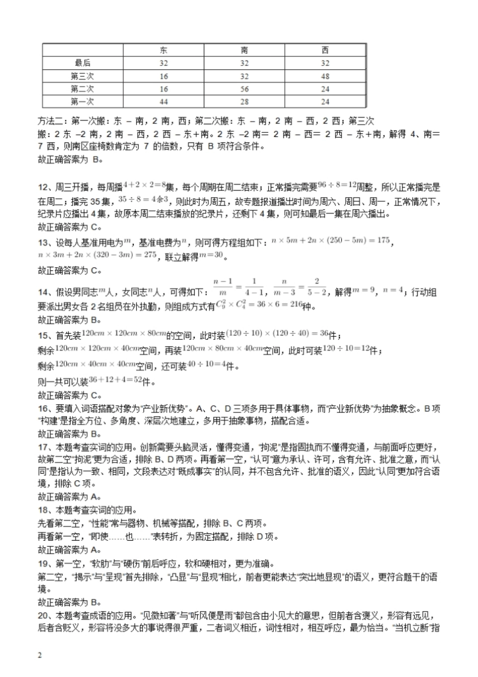 2013年广东公务员考试《行测》三卷答案及解析.pdf_第2页