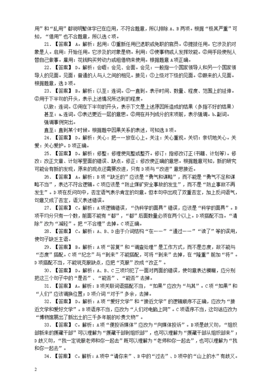 2005年广东公务员考试《行测》真题(下半年）答案及解析.pdf_第2页