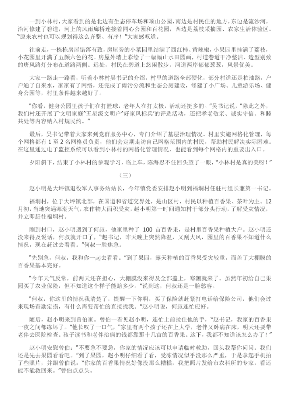 2022年广东省公务员考试申论真题及答案（乡镇卷）.pdf_第2页