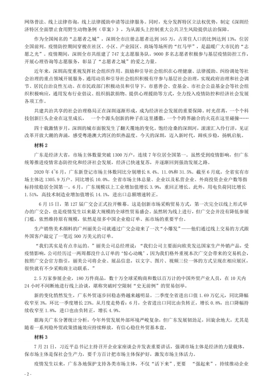 2020年0809广东省公务员考试《申论》真题（县级卷）参考答案及解析.pdf_第2页