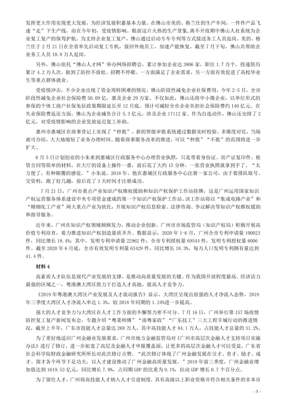 2020年0809广东省公务员考试《申论》真题（县级卷）参考答案及解析.pdf_第3页