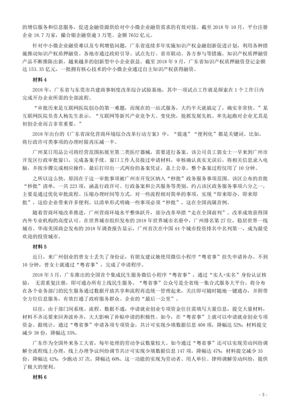 2019年广东公务员考试申论真题及答案（县级）.pdf_第3页