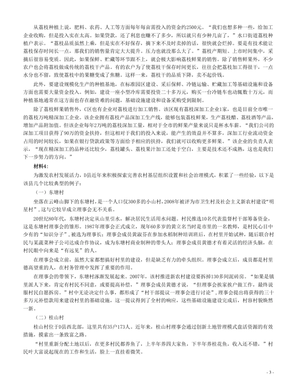 2015年广东公务员考试《申论》真题卷及答案（乡镇级）两套答案.pdf_第3页