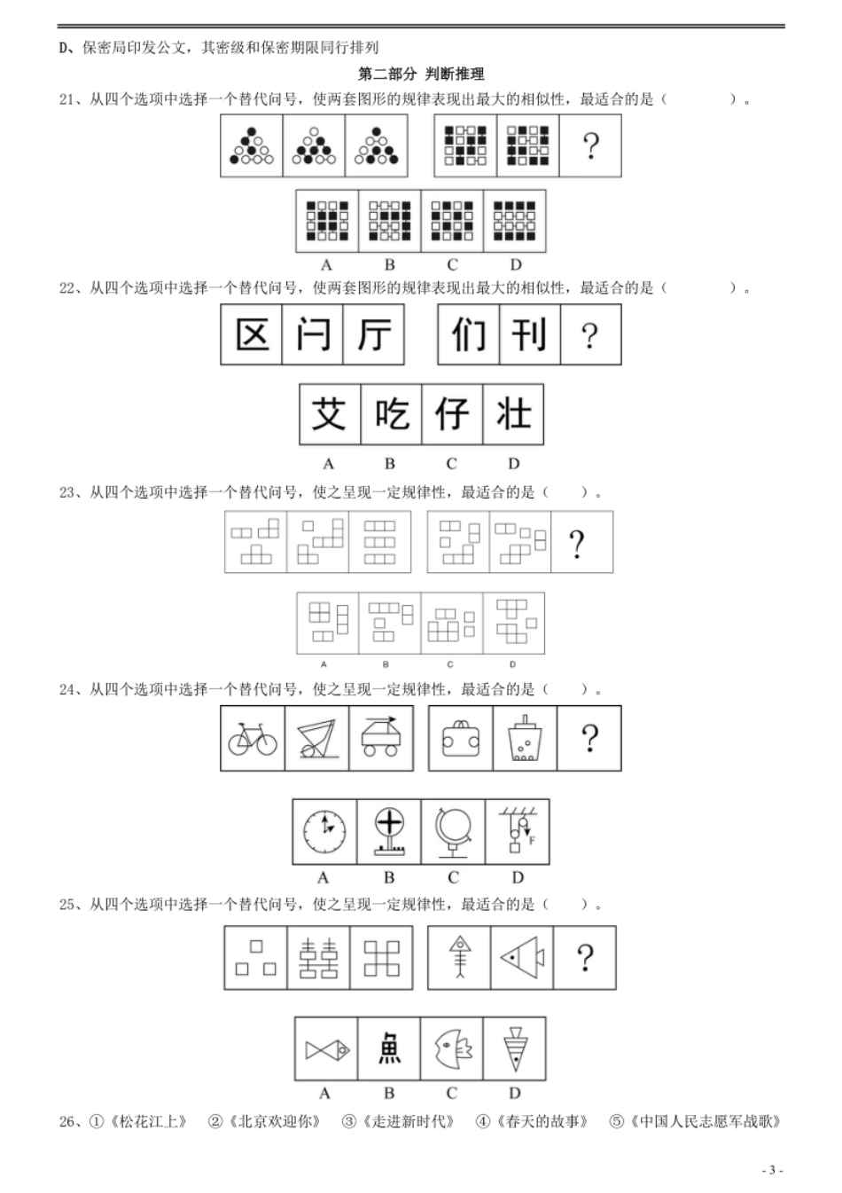 2020年1213深圳公务员考试《行测1》真题.pdf_第3页