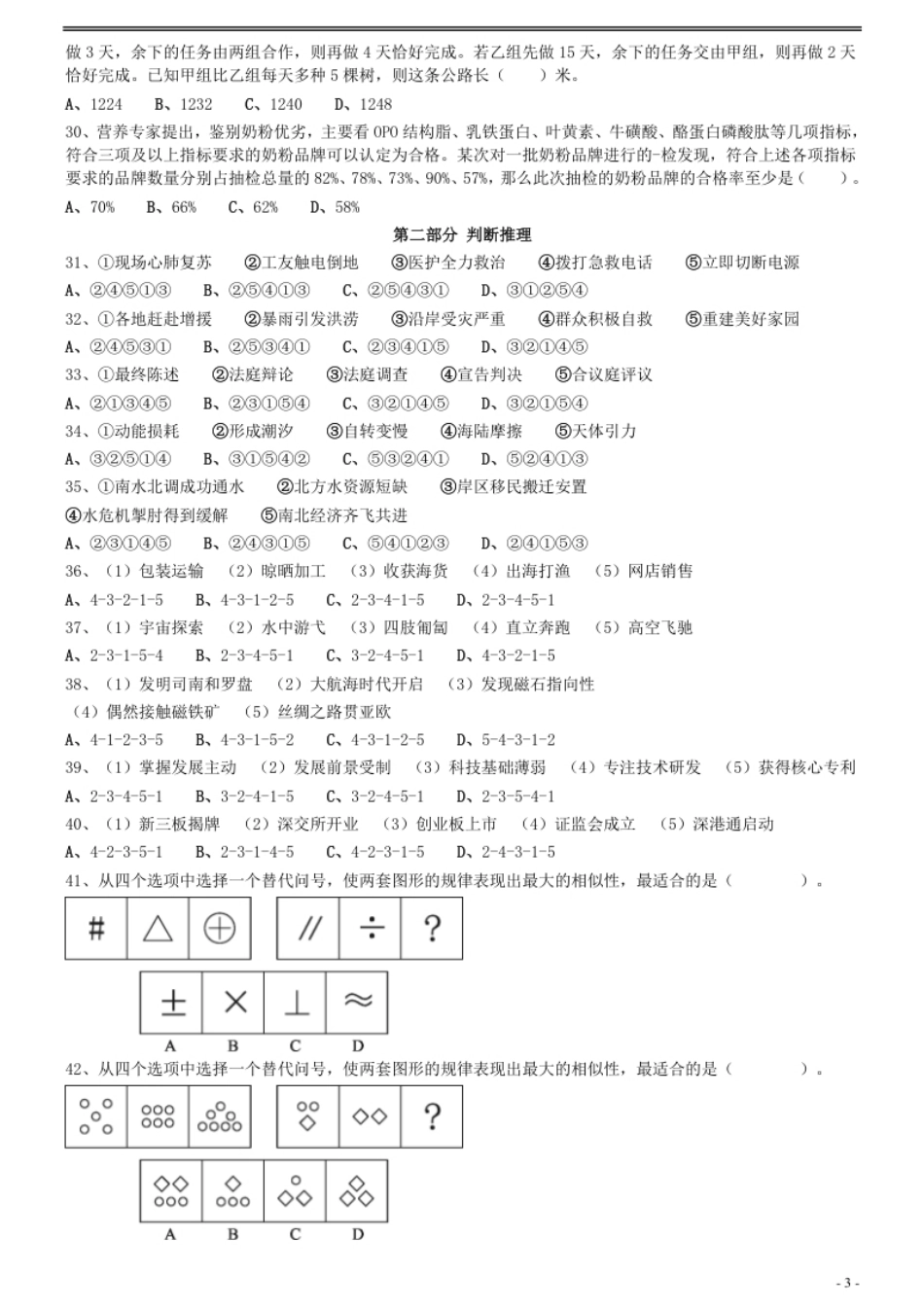 2020年1213深圳公务员考试《思维能力测验》真题.pdf_第3页