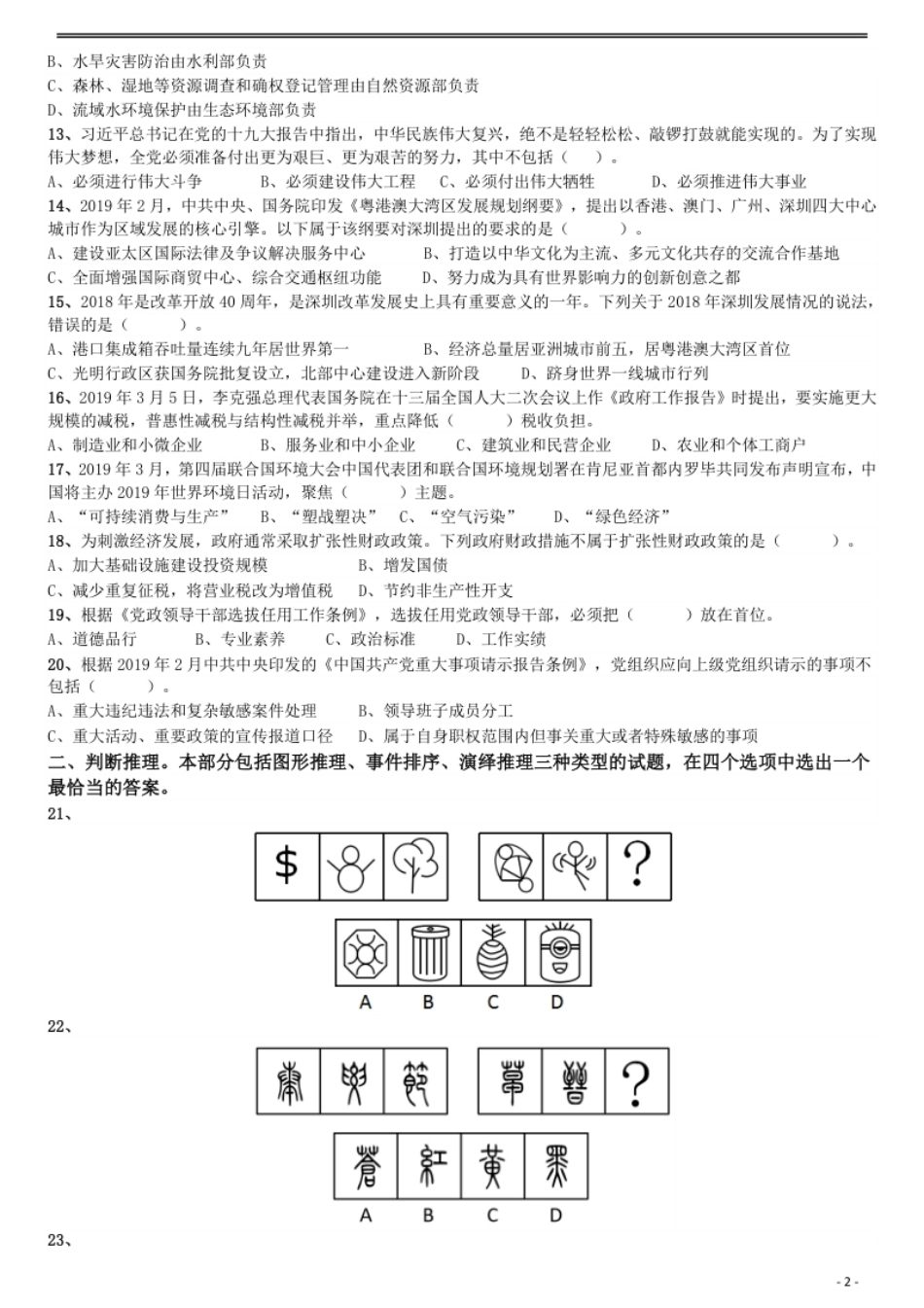 2019年深圳公务员考试《行测》真题.pdf_第2页