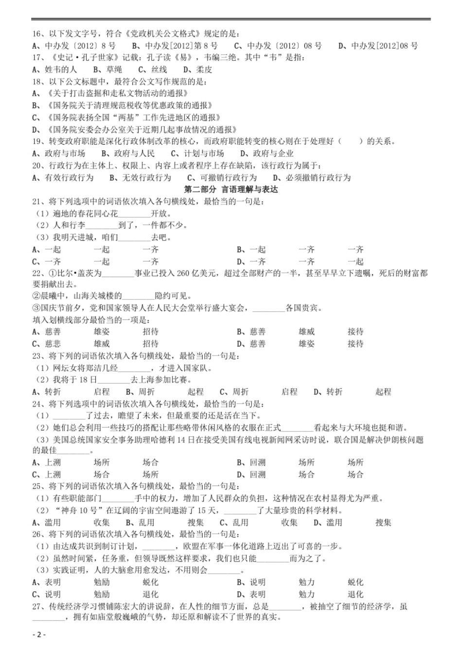 2015深圳市公务员考试《行测》真题.pdf_第2页