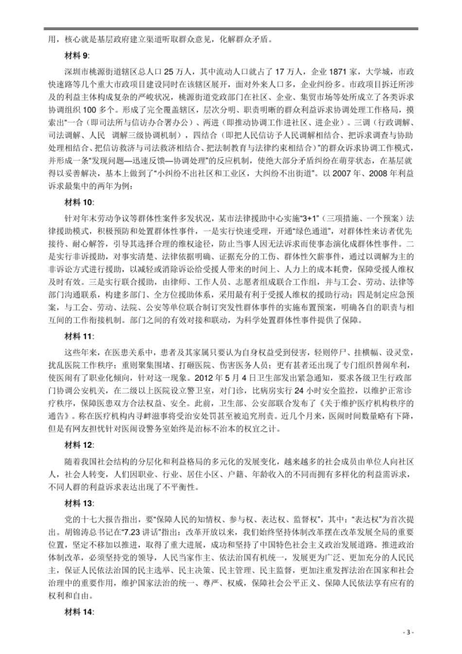 2012年深圳市公务员考试《申论》真题（下半年卷）及参考答案.pdf_第3页