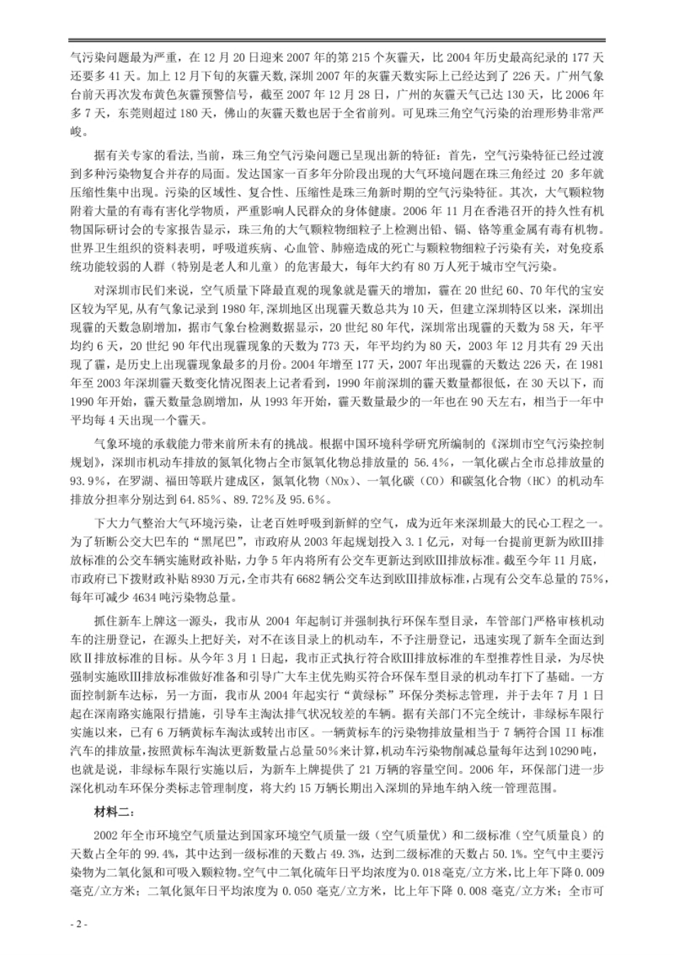 2008年深圳市公务员考试《申论》真题（上半年）及参考答案.pdf_第2页