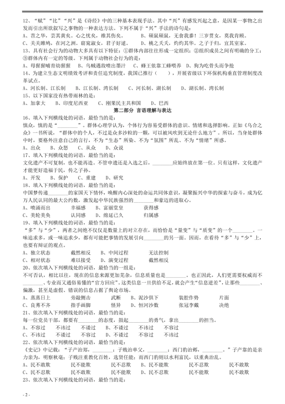 2018年广州公务员考试《行测》真题（一）.pdf_第2页