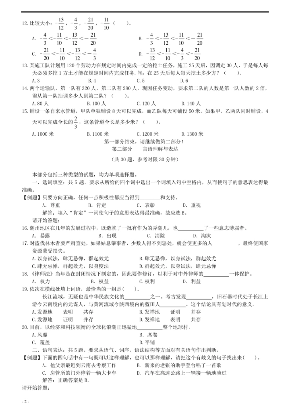 2005年广州市公务员考试《行测》真题.pdf_第2页