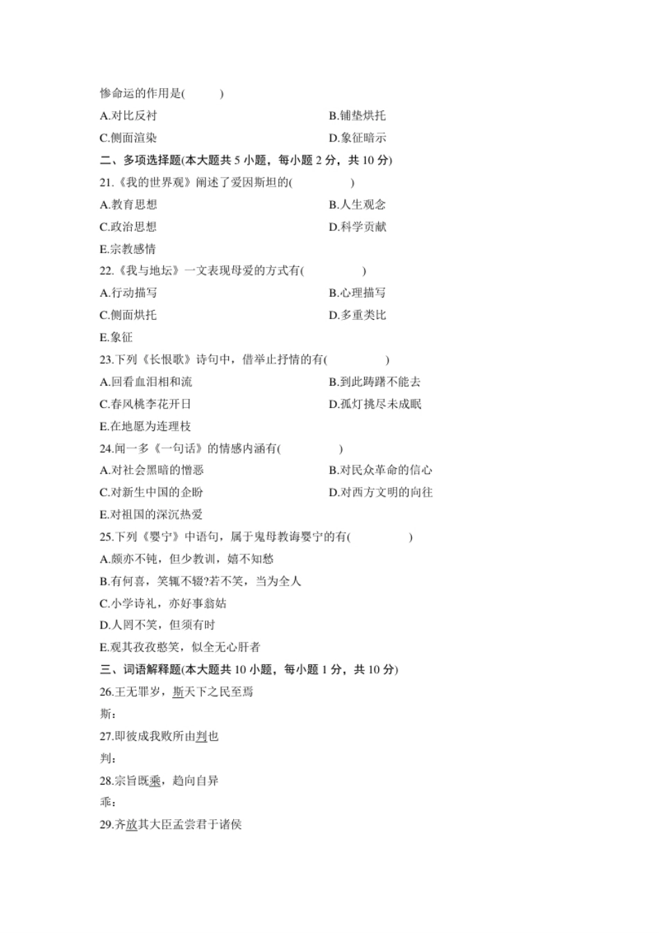 04729大学语文201001真题.pdf_第3页