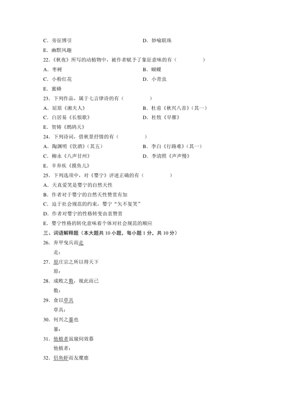 04729大学语文201004真题.pdf_第3页