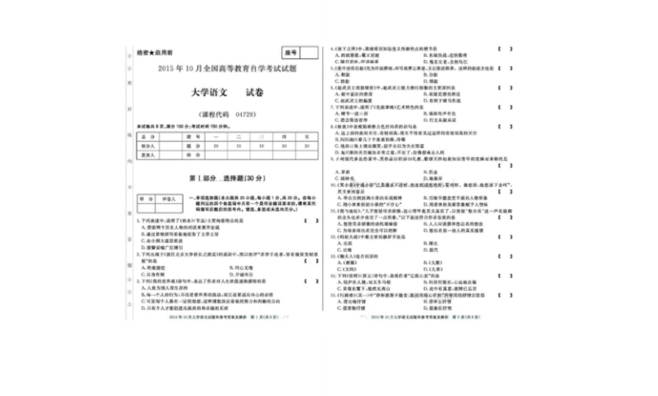 04729大学语文201510真题.pdf_第1页