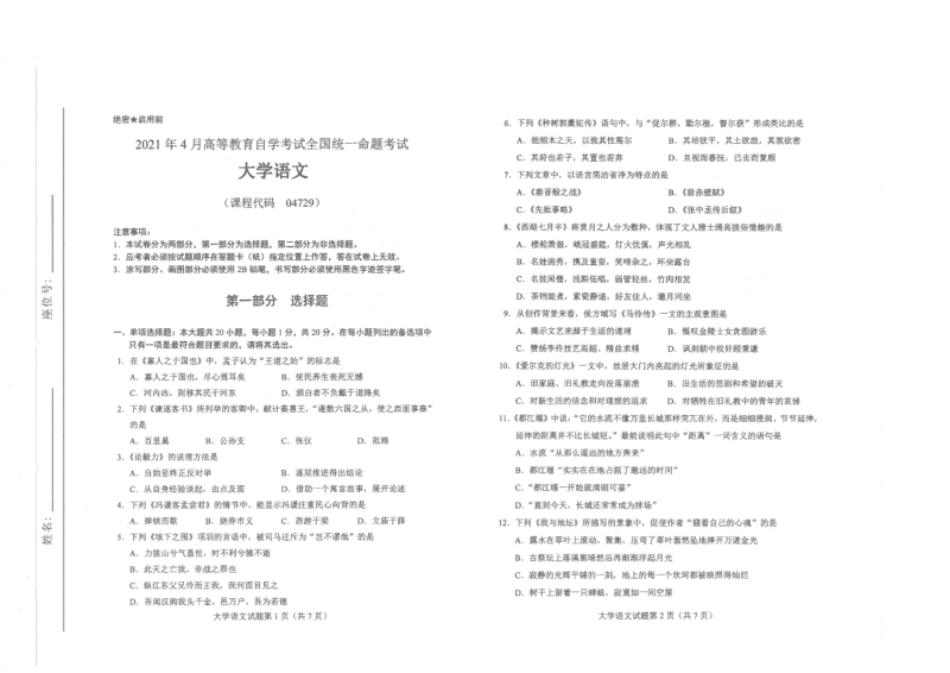 04729大学语文202104真题.pdf_第1页