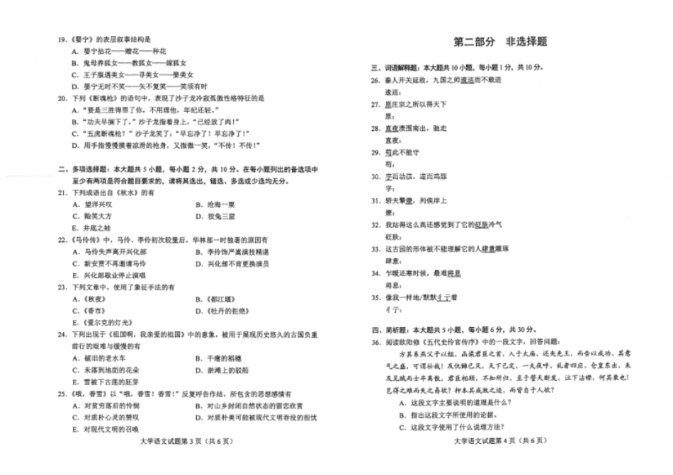 04729大学语文202204真题.pdf_第2页