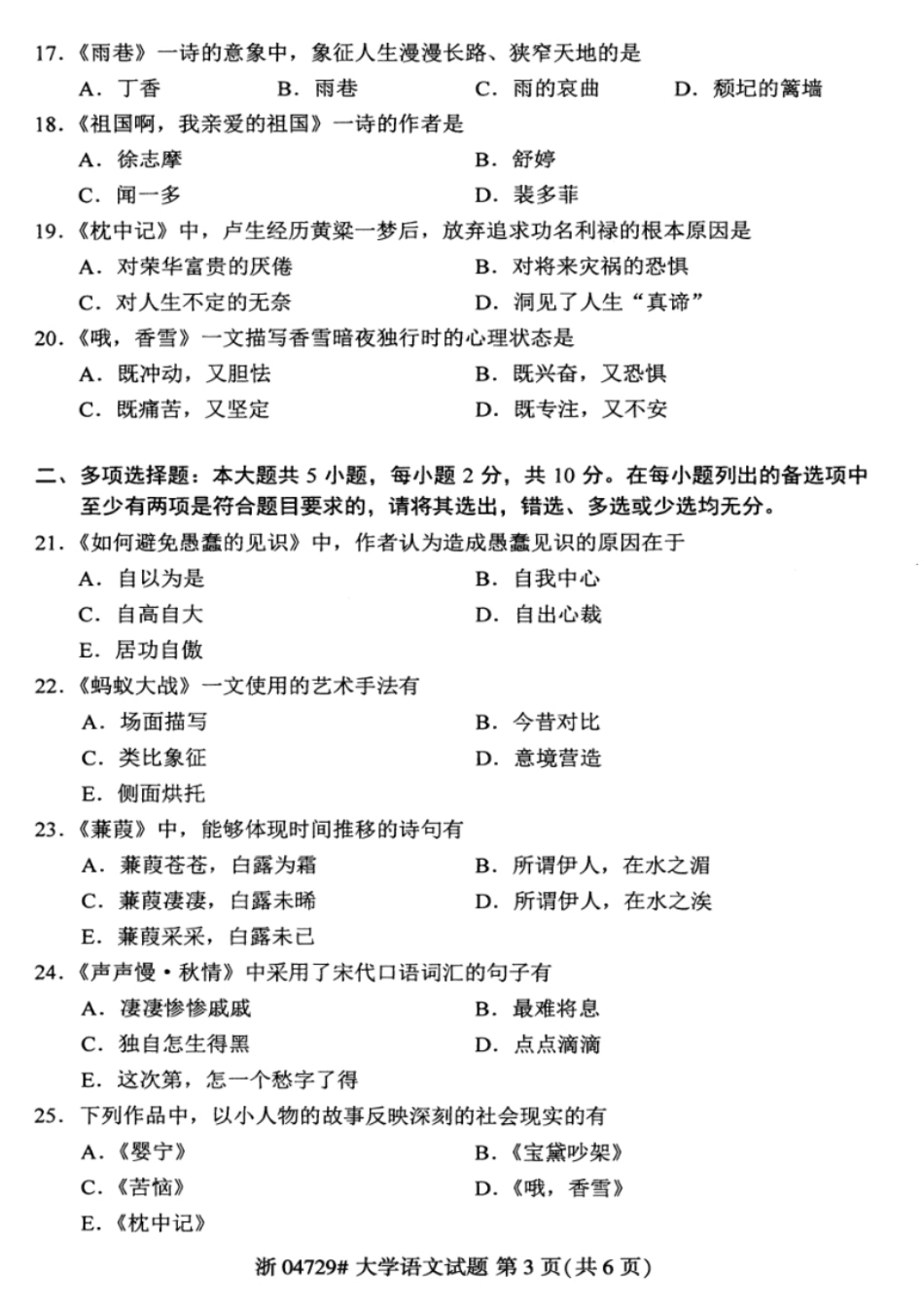 04729大学语文202404真题.pdf_第3页