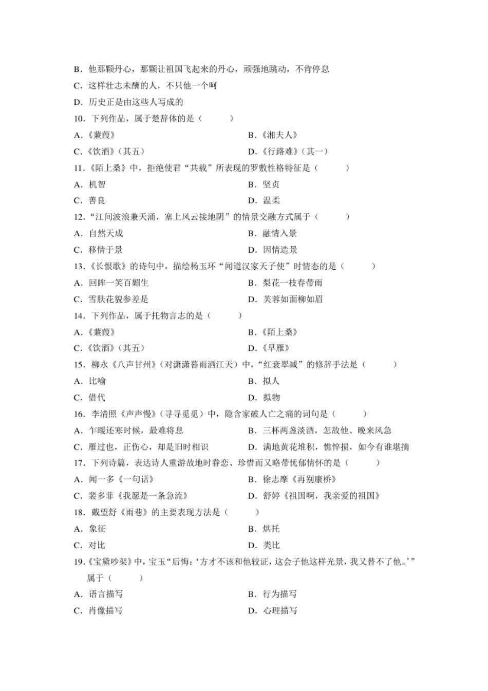 04729大学语文200804真题.pdf_第2页