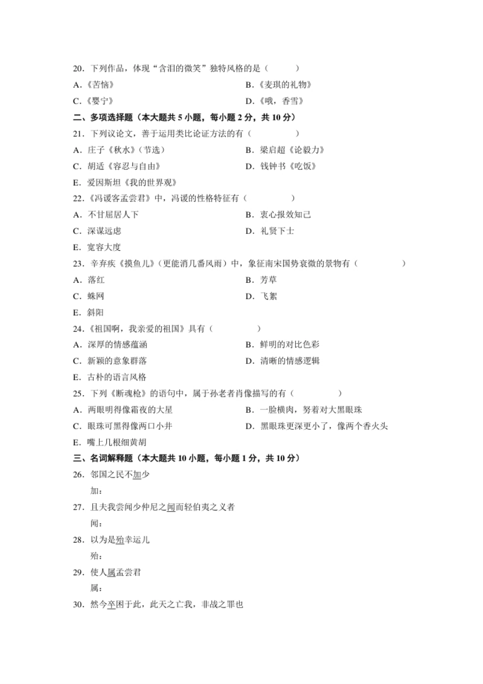 04729大学语文200804真题.pdf_第3页