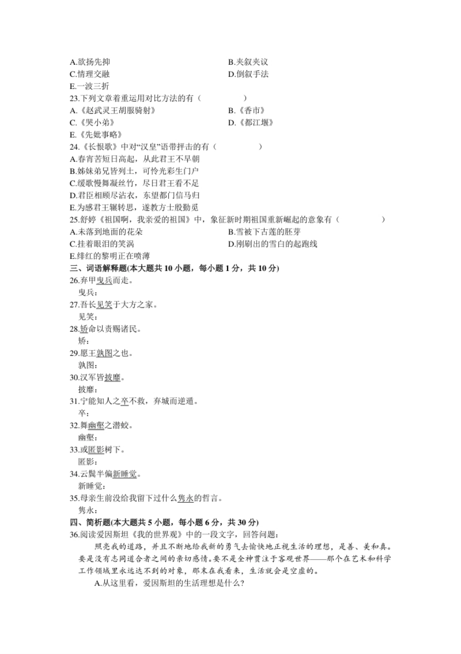 04729大学语文200807真题.pdf_第3页