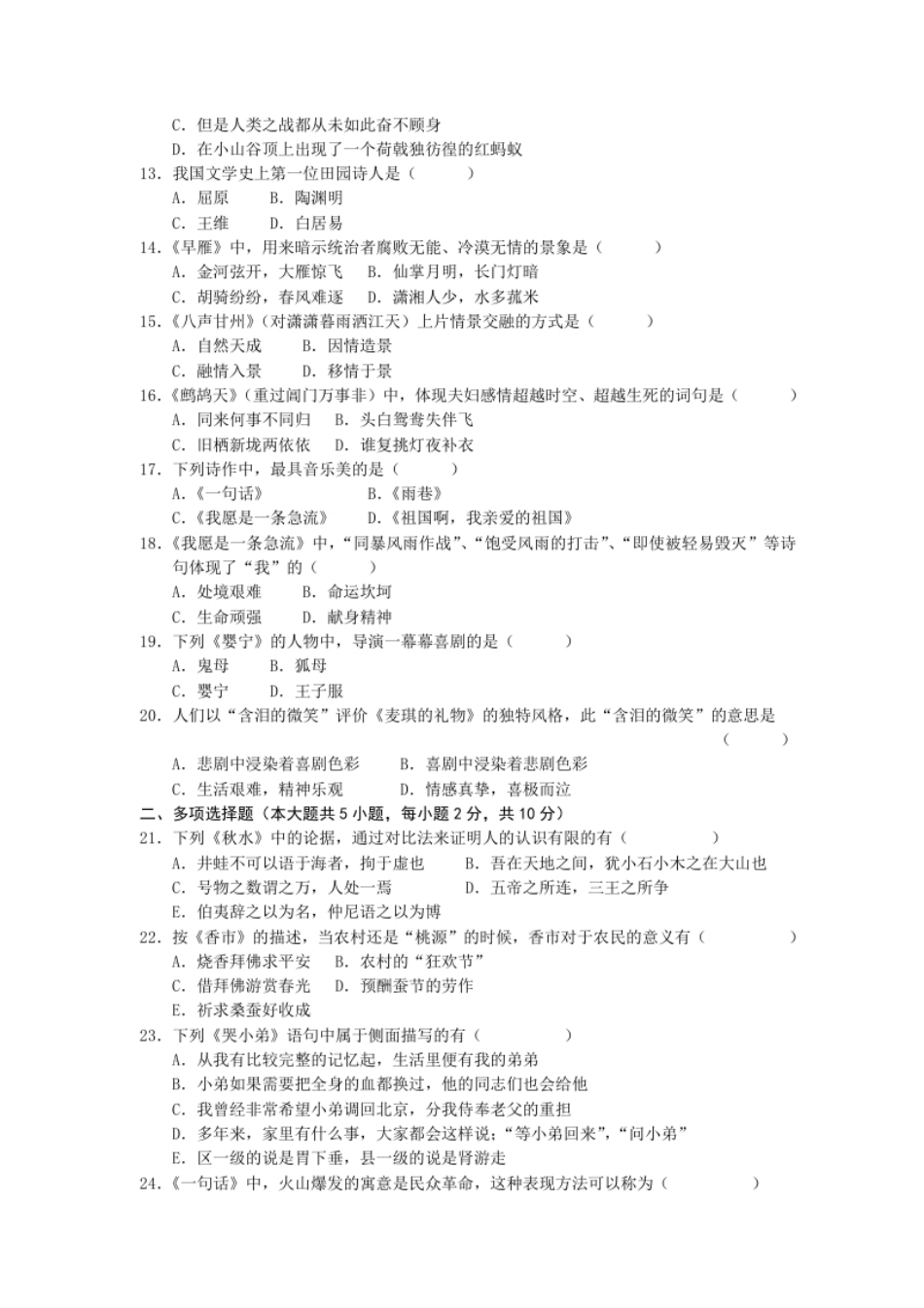 04729大学语文200810真题.pdf_第2页