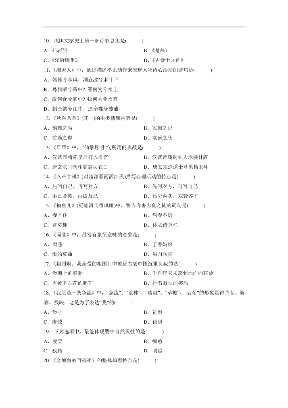 04729大学语文200901真题.pdf_第2页