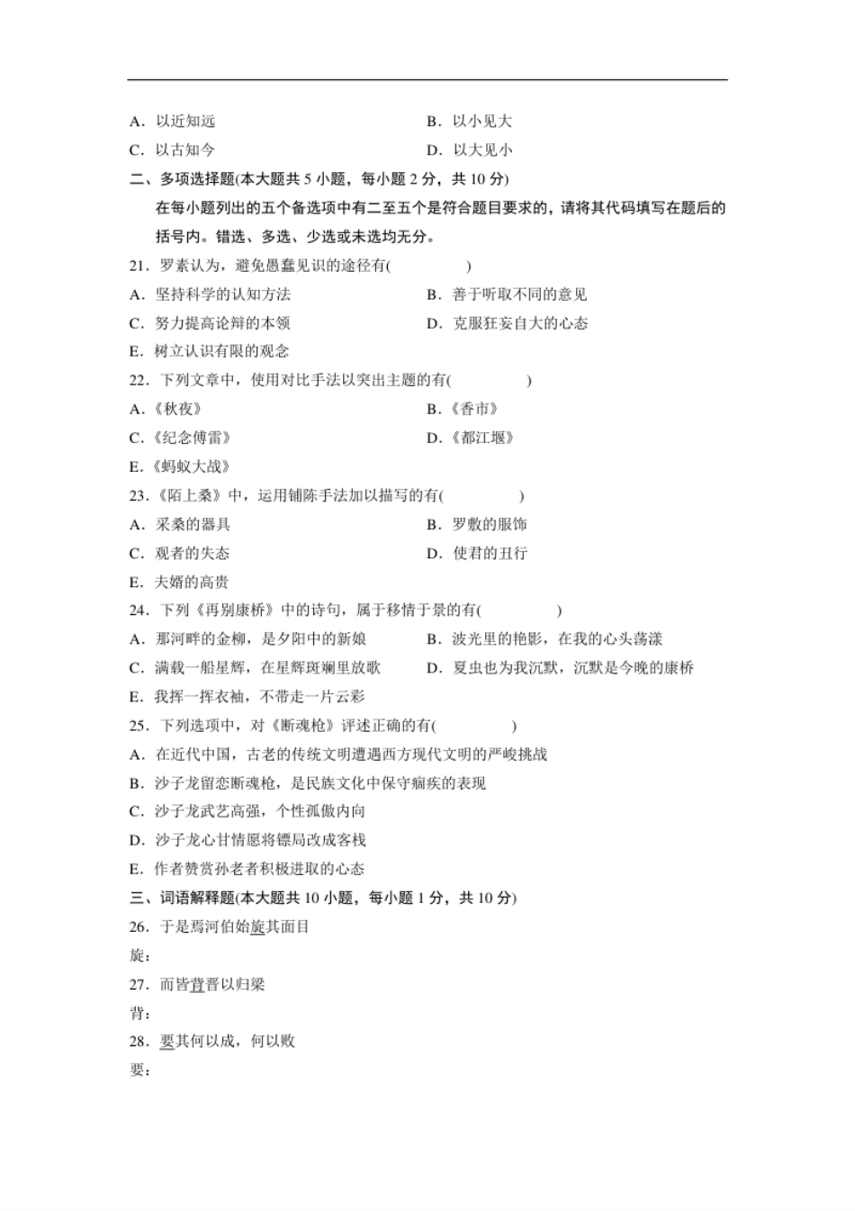 04729大学语文200901真题.pdf_第3页