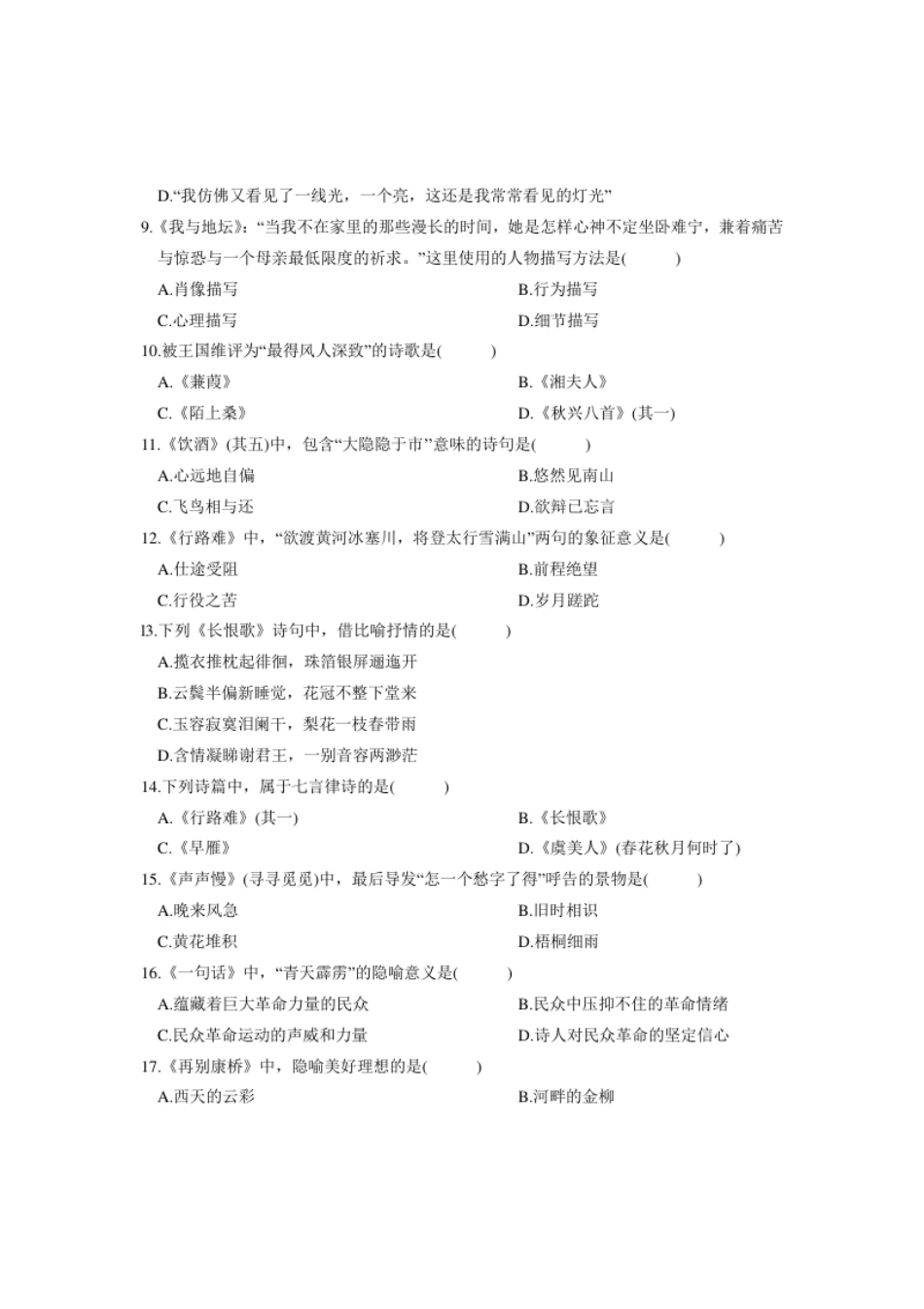 04729大学语文200910真题.pdf_第2页