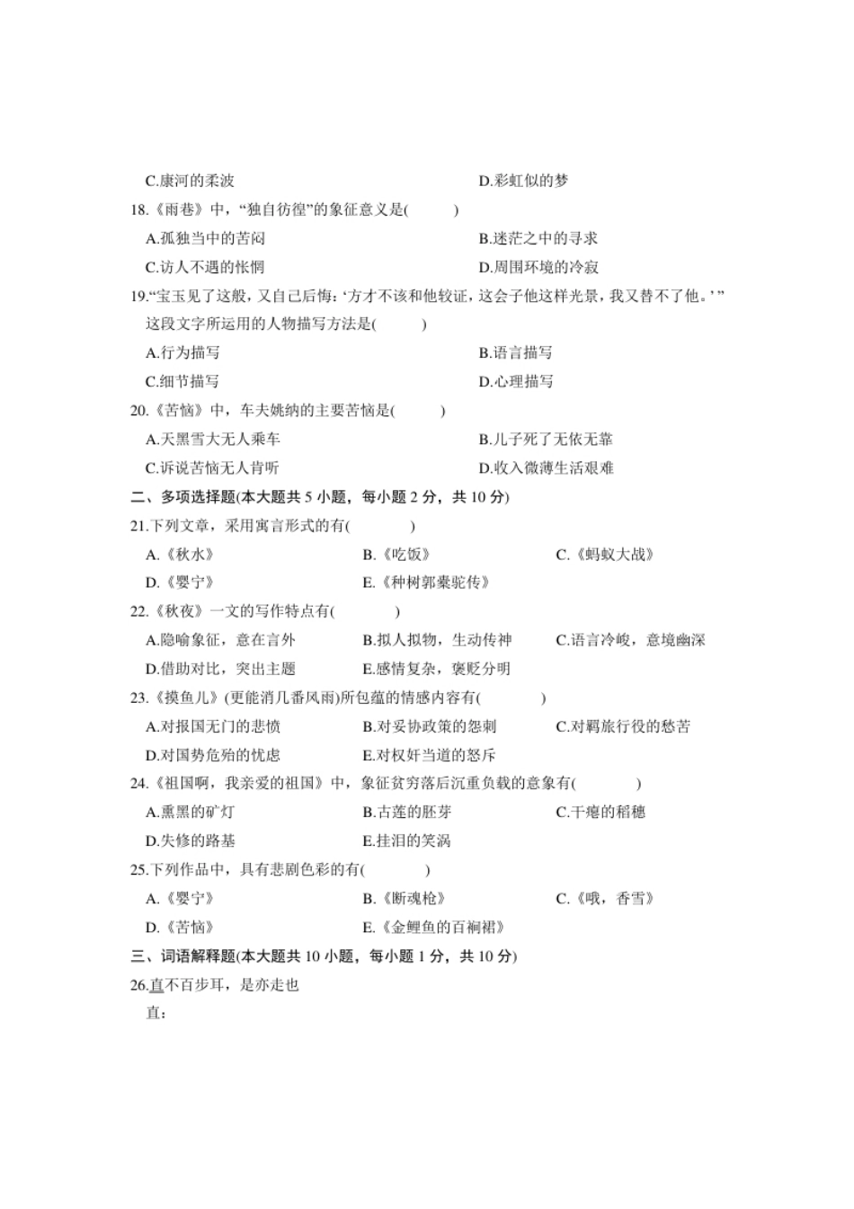 04729大学语文200910真题.pdf_第3页