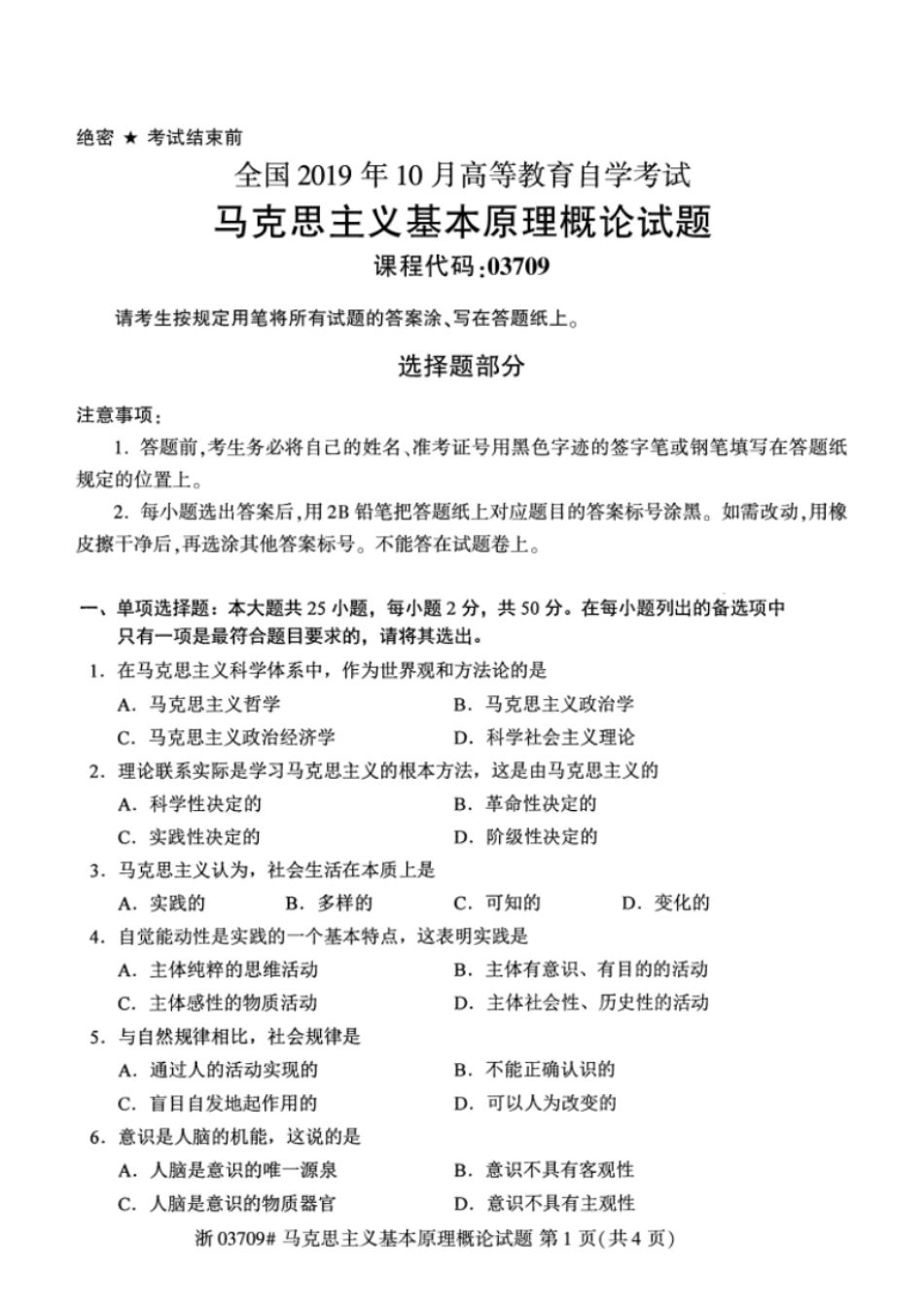 03709201910马克思主义基本原理概论.pdf_第1页