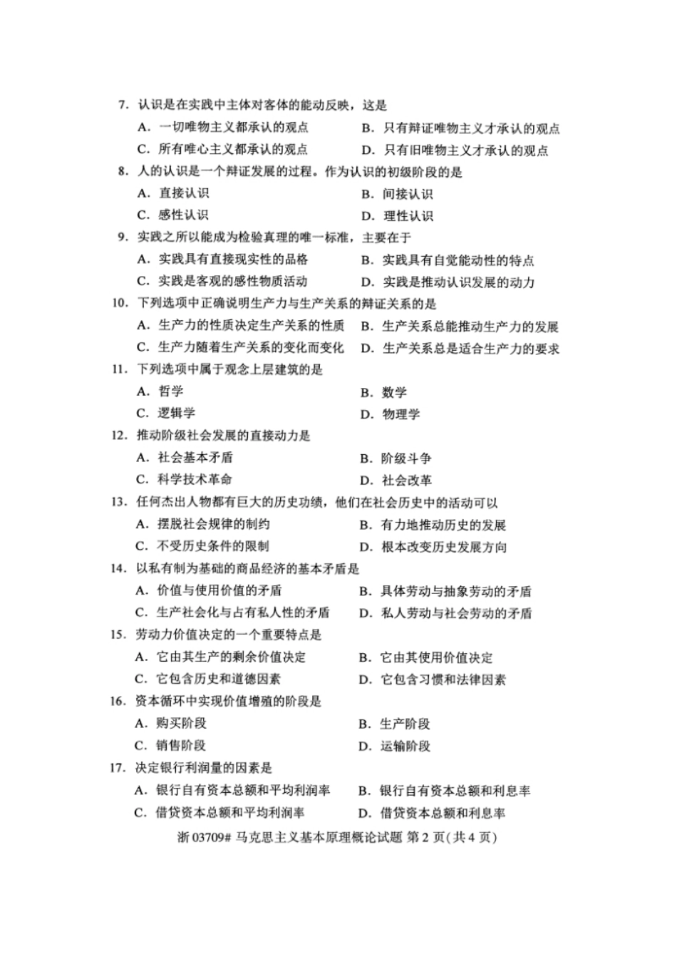 03709202008马克思主义基本原理概论.pdf_第2页