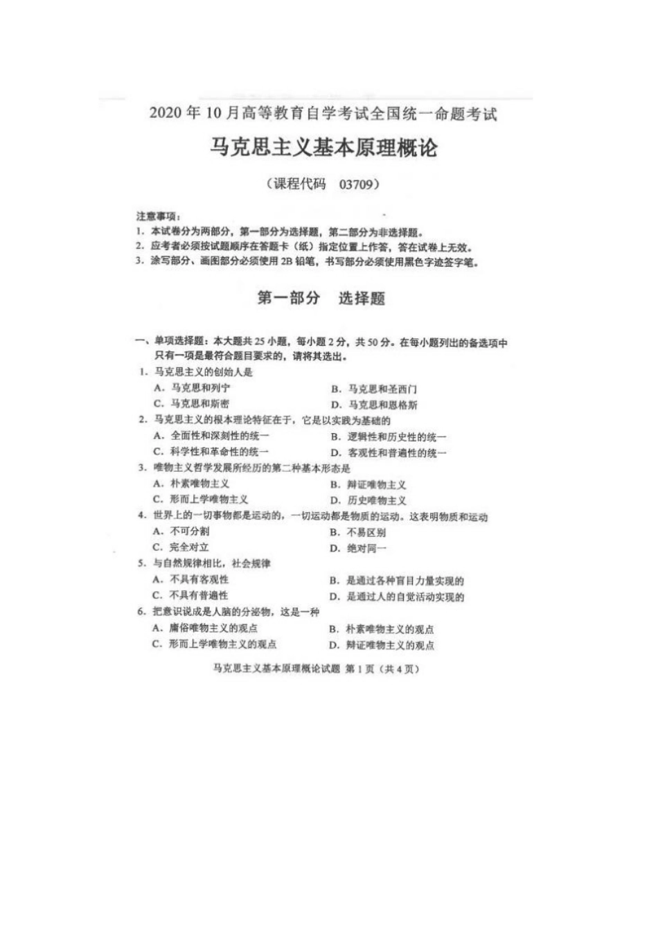 03709202010马克思主义基本原理概论.pdf_第1页