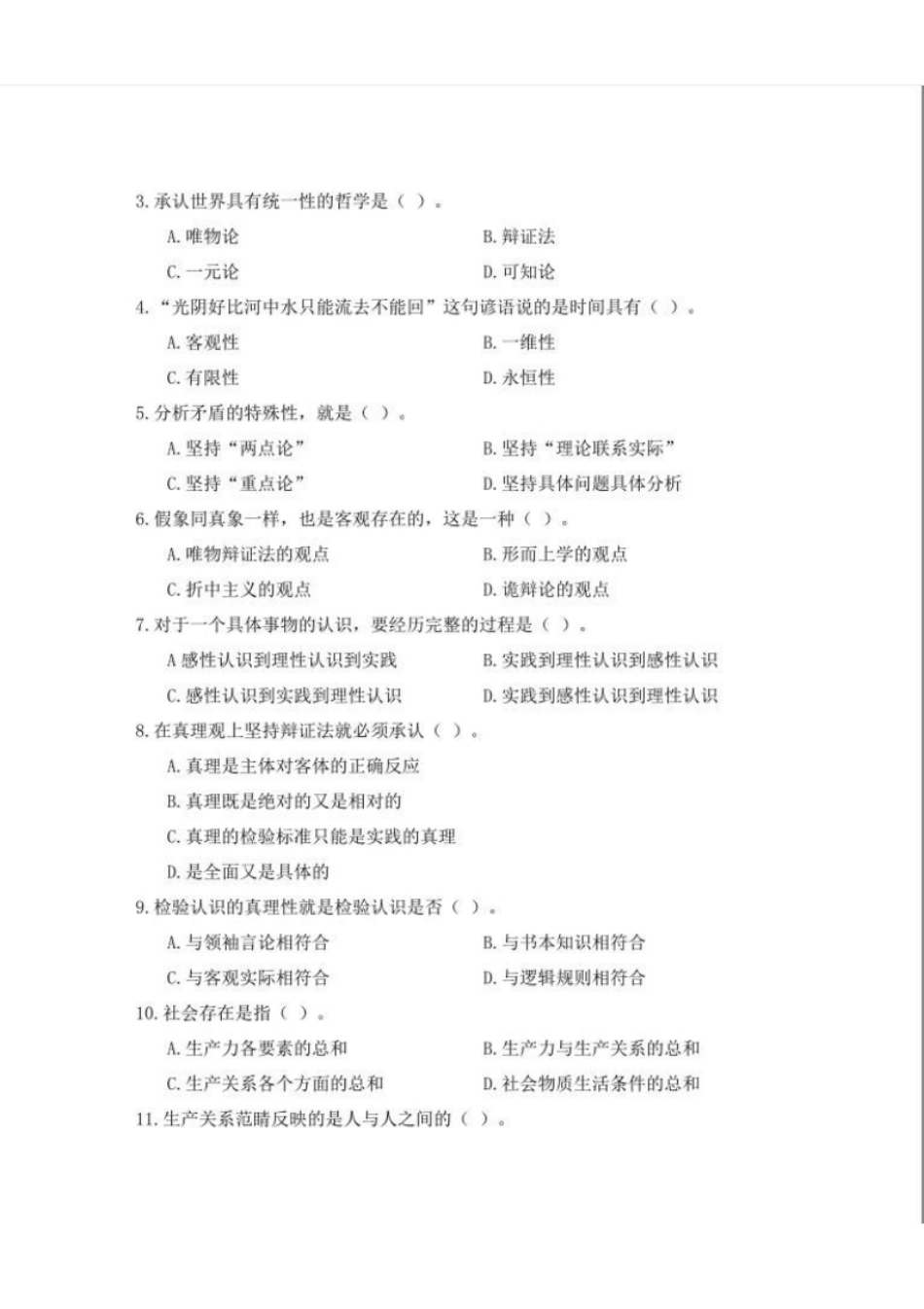 03709202104马克思主义基本原理概论.pdf_第2页