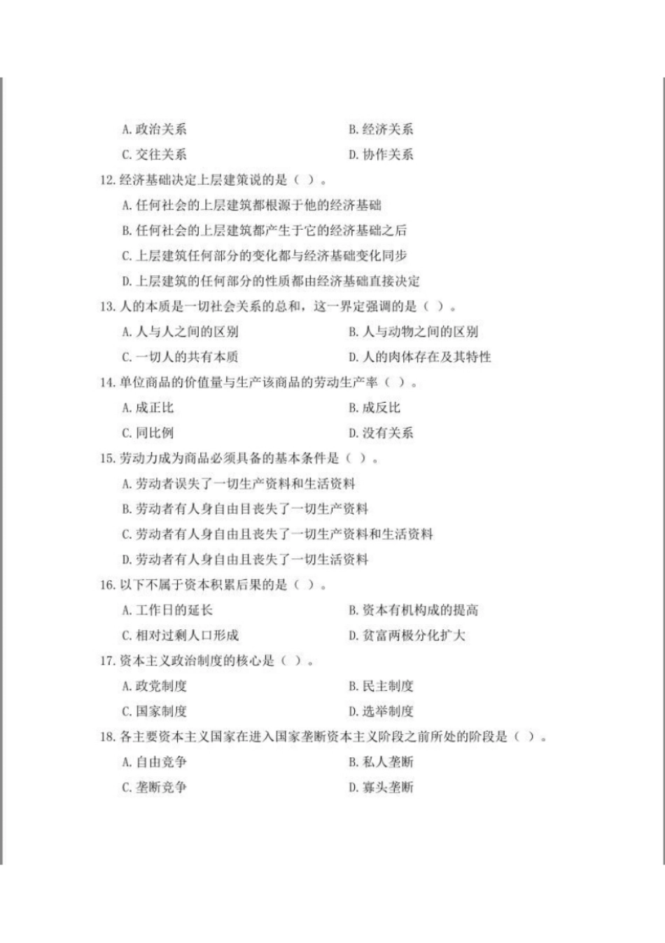 03709202104马克思主义基本原理概论.pdf_第3页