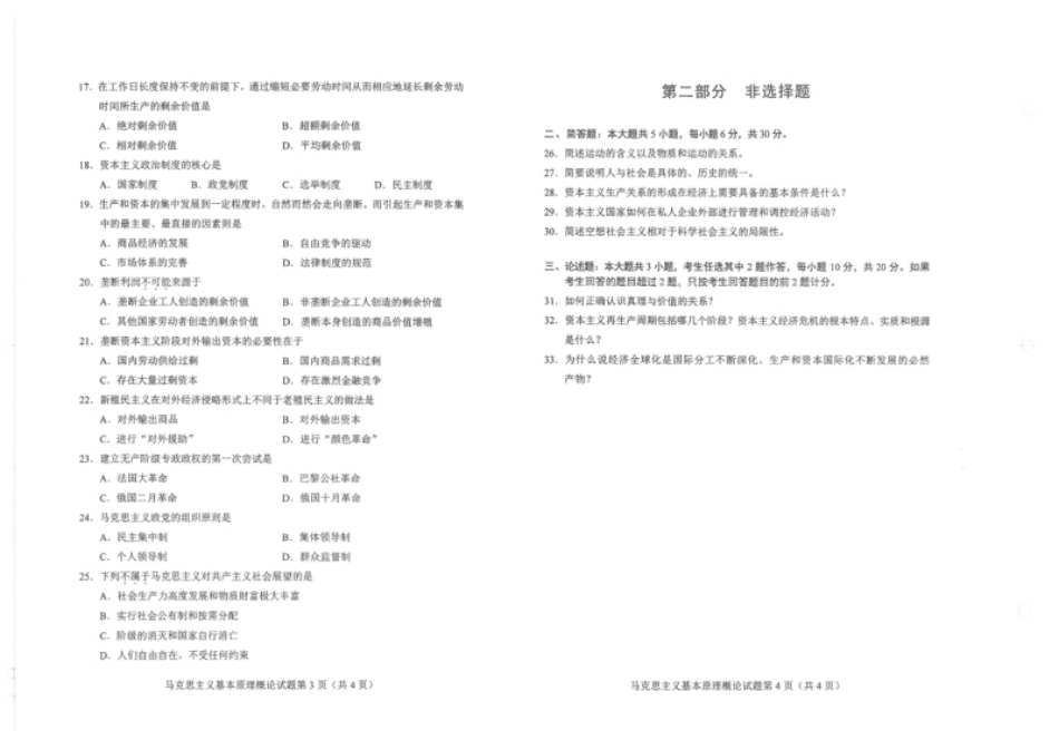 03709202210马克思主义基本原理概论.pdf_第2页