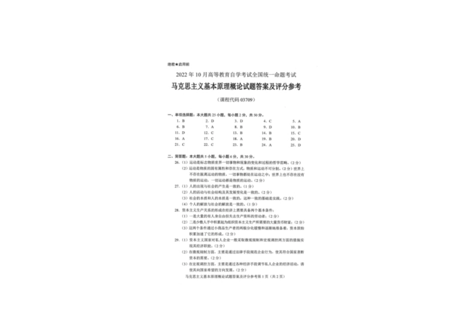 03709202210马克思主义基本原理概论.pdf_第3页