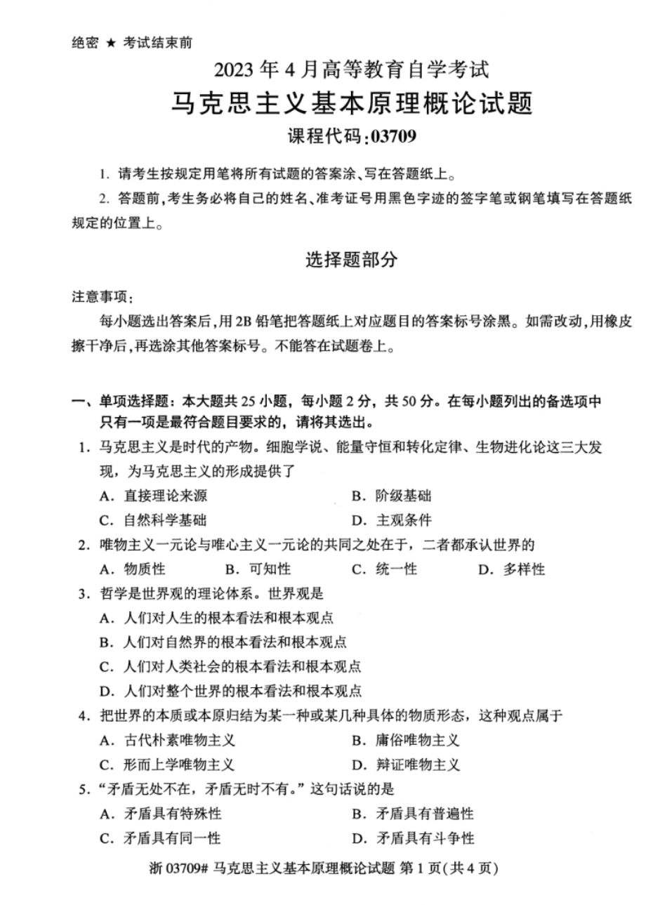 03709202304马克思主义基本原理概论.pdf_第1页