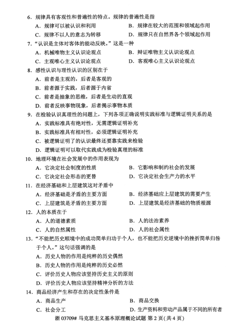 03709202304马克思主义基本原理概论.pdf_第2页